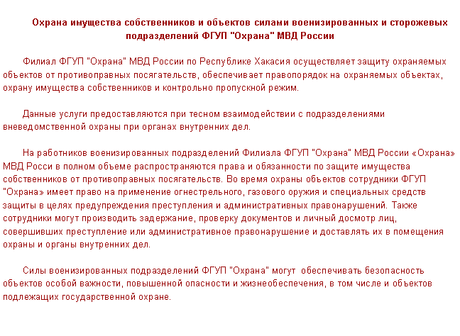 Организация охраны объекта своими силами Организация охраны объекта своими силами